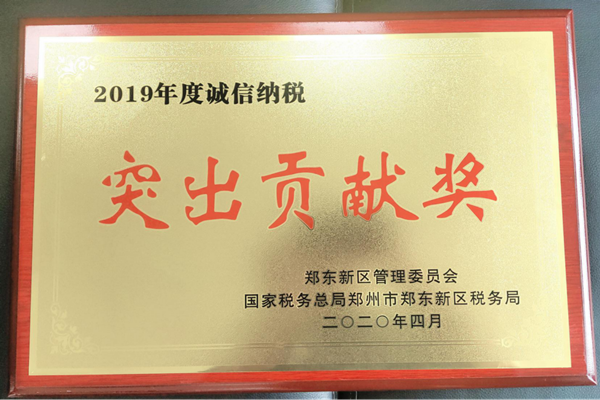 爱体育官方端网站登录入口-爱体育(中国)
荣获郑东新区2019年度诚信纳税“突出贡献奖”