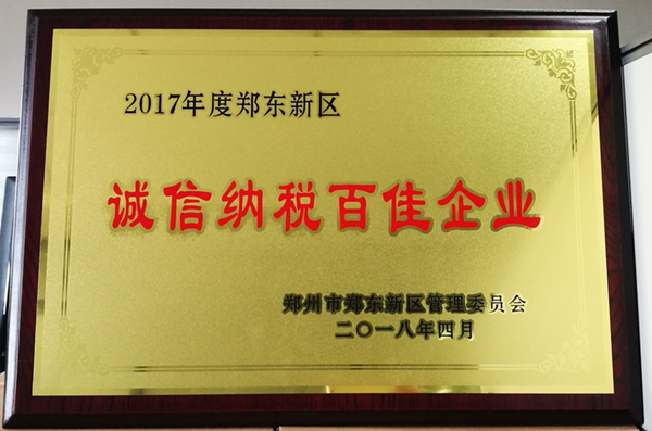 爱体育官方端网站登录入口-爱体育(中国)
荣获2017年度郑东新区 “诚信纳税百佳企业”称号