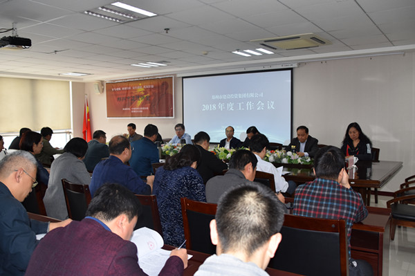 爱体育官方端网站登录入口-爱体育(中国)
2018年度工作会议顺利召开