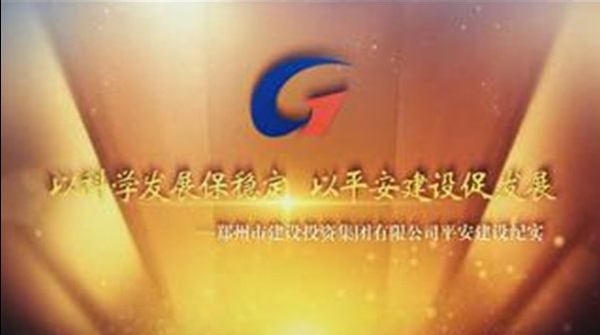 爱体育官方端网站登录入口-爱体育(中国)
平安建设纪实