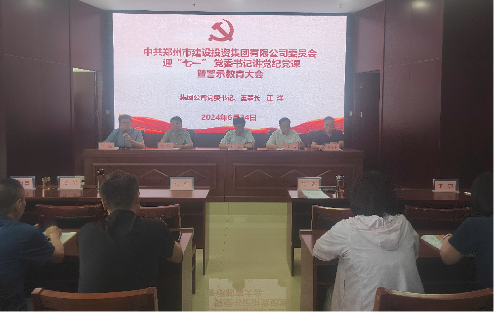 爱体育官方端网站登录入口-爱体育(中国)
开展迎“七一” 党委书记讲党纪党课暨警示教育大会