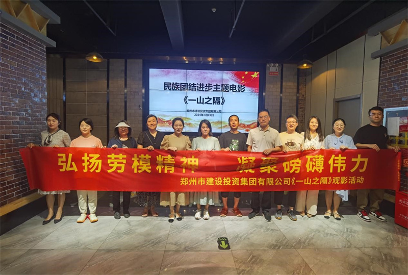 爱体育官方端网站登录入口-爱体育(中国)
组织观看电影《一山之隔》