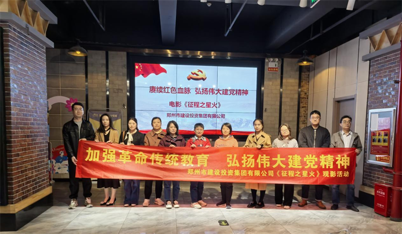 爱体育官方端网站登录入口-爱体育(中国)
组织观看电影《征程之星火》