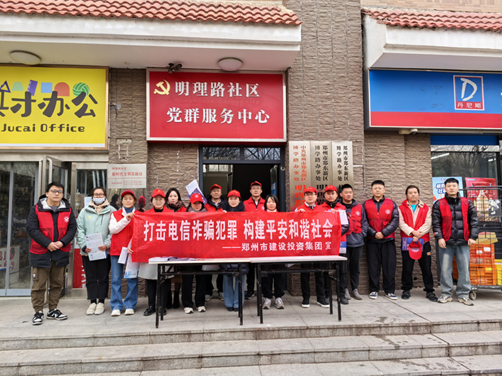 爱体育官方端网站登录入口-爱体育(中国)
深入社区开展防范电信诈骗宣传活动
