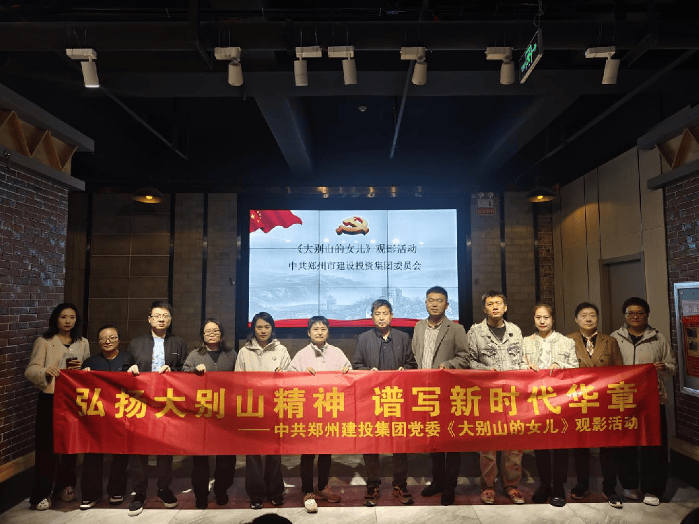 爱体育官方端网站登录入口-爱体育(中国)
组织观看红色电影《大别山的女儿》