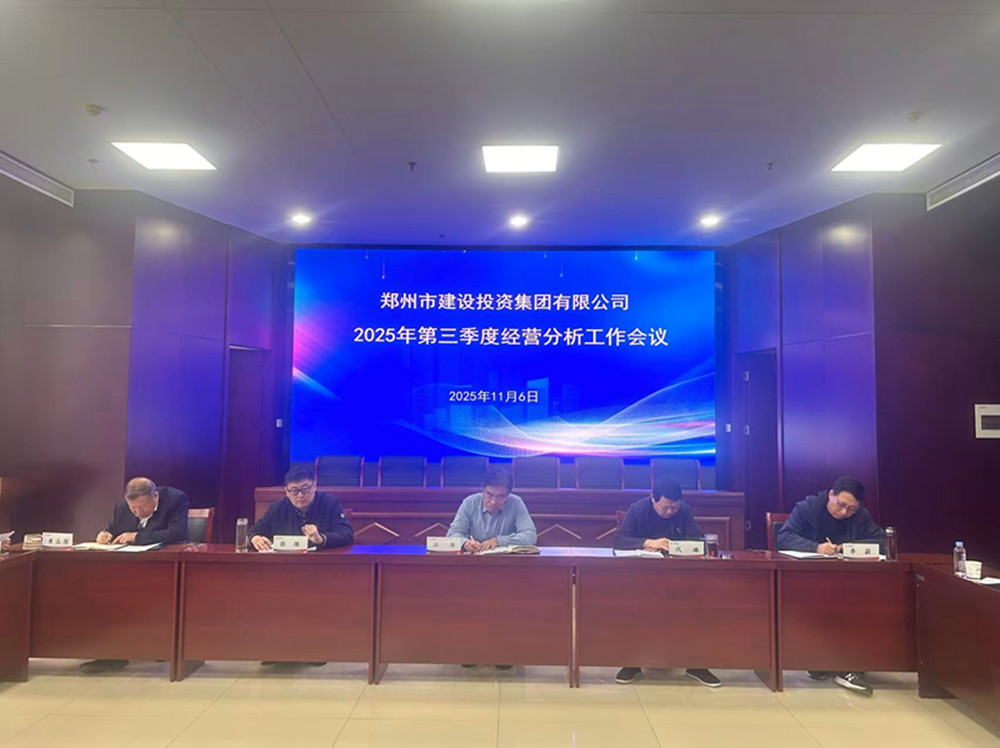 爱体育官方端网站登录入口-爱体育(中国)
召开2025年第三季度经营分析工作会议