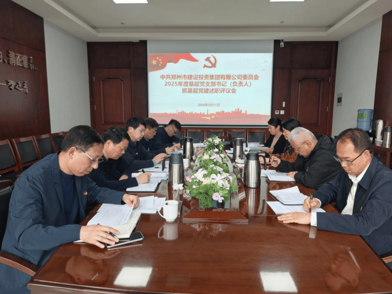 爱体育官方端网站登录入口-爱体育(中国)
召开2025年度基层党支部书记（负责人）抓基层党建述职评议会