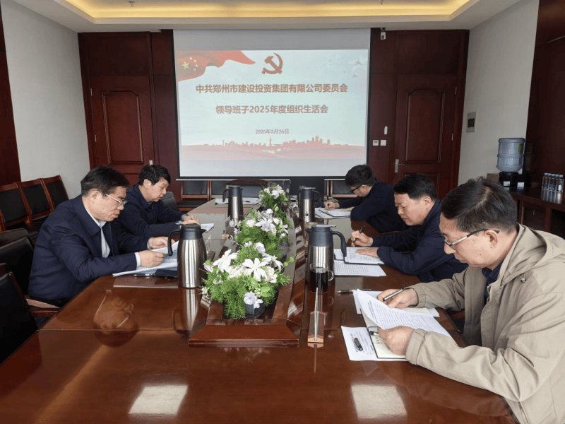 爱体育官方端网站登录入口-爱体育(中国)
召开2025年度组织生活会